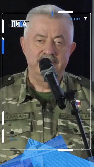 Генерал Водолацкий: «Мы здесь — чтобы вся Россия помнила!»
