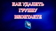 Как Закрыть__ Группу в Вк с телефона (2025) 💢