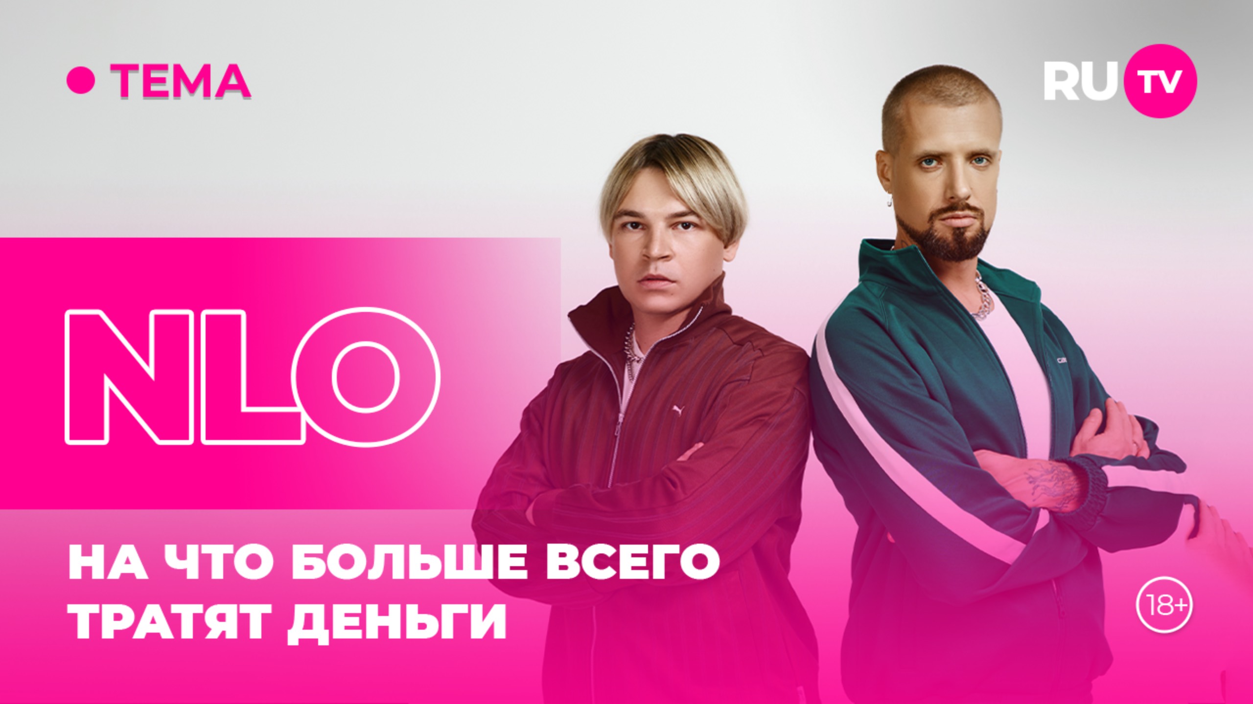 NLO в гостях на RU.TV: на что больше всего тратят деньги