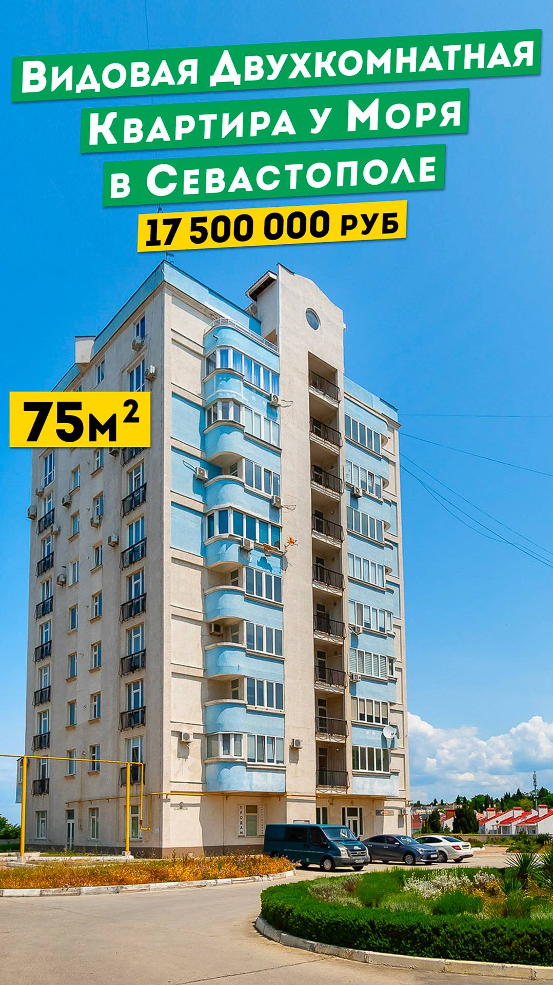 Видовая Двухкомнатная Квартира у Моря в Севастополе 17 500 000 руб. Обзоры квартир в Крыму.