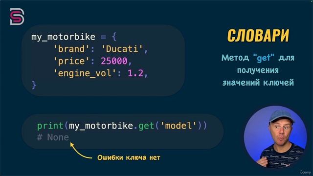58. Несуществующие ключи и метод get.