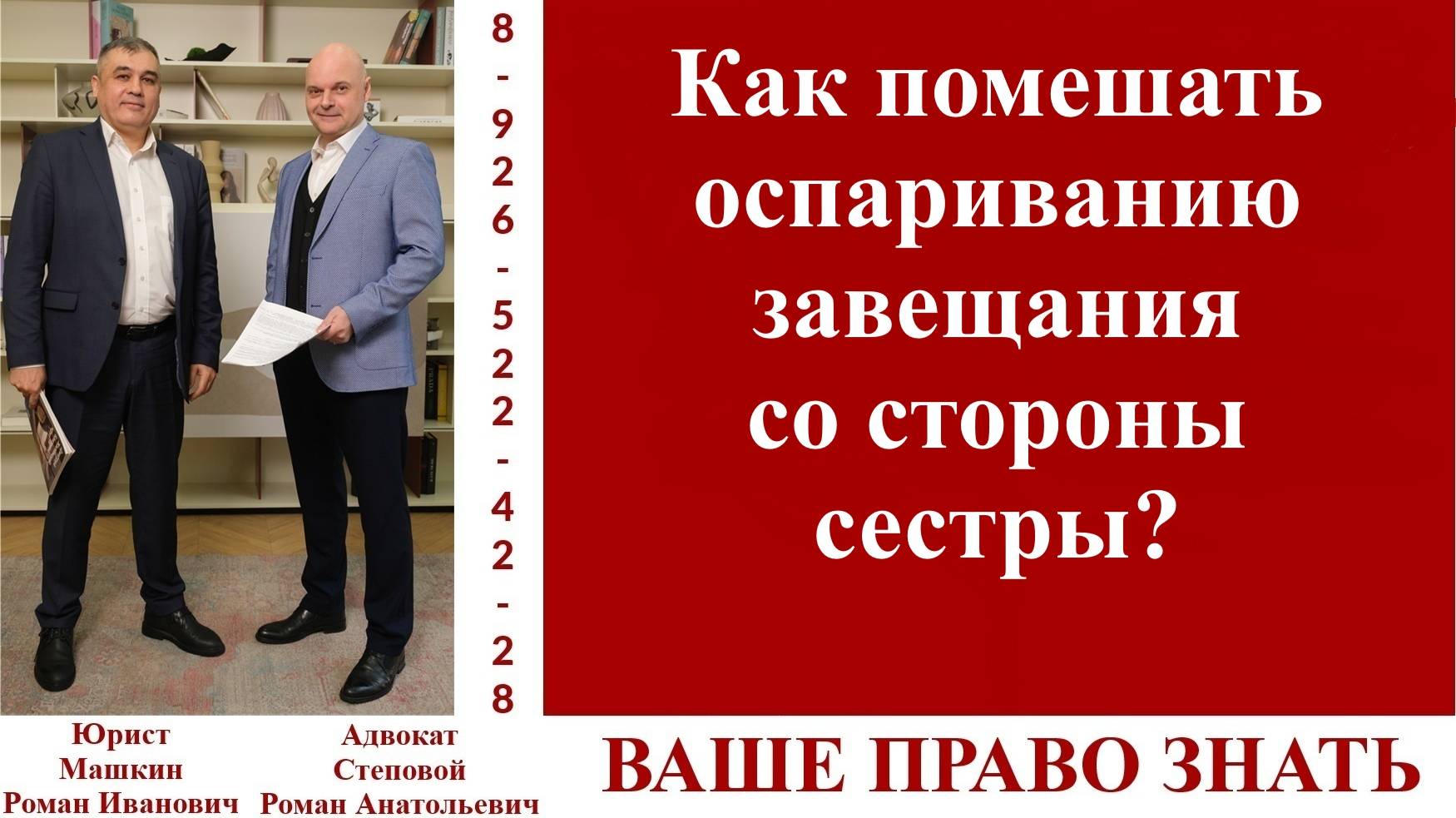 Как помешать оспариванию завещания со стороны сестры?