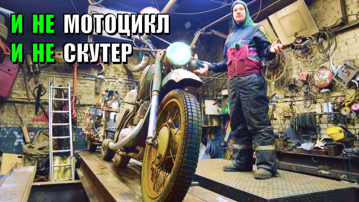 Скотоцикл - как скрестить китайский скутер и Старый ИЖ