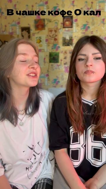 Правда или ложь с кофе!!