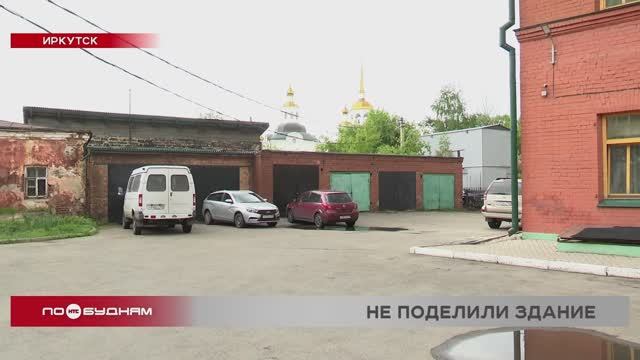 Общество слепых и библиотека для незрячих не могут поделить здание в Иркутске