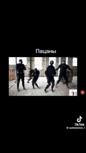 пацаны