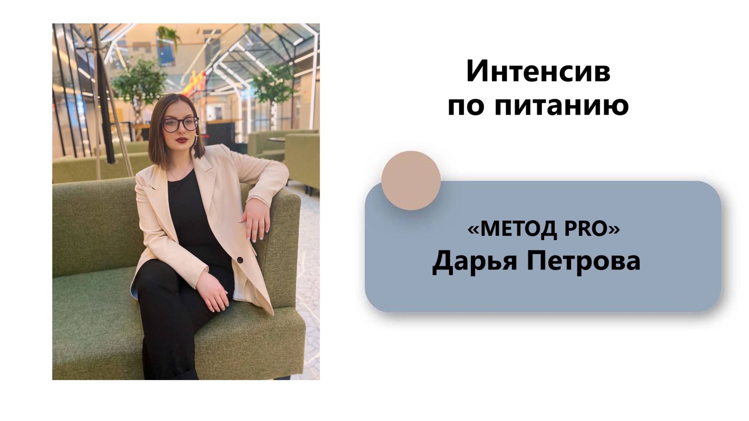 Влияние еды на мозг: все о сбалансированном питании. Интенсив стройности «Метод Петровой»