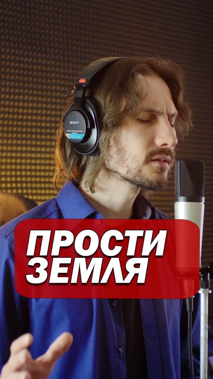 Прости земля