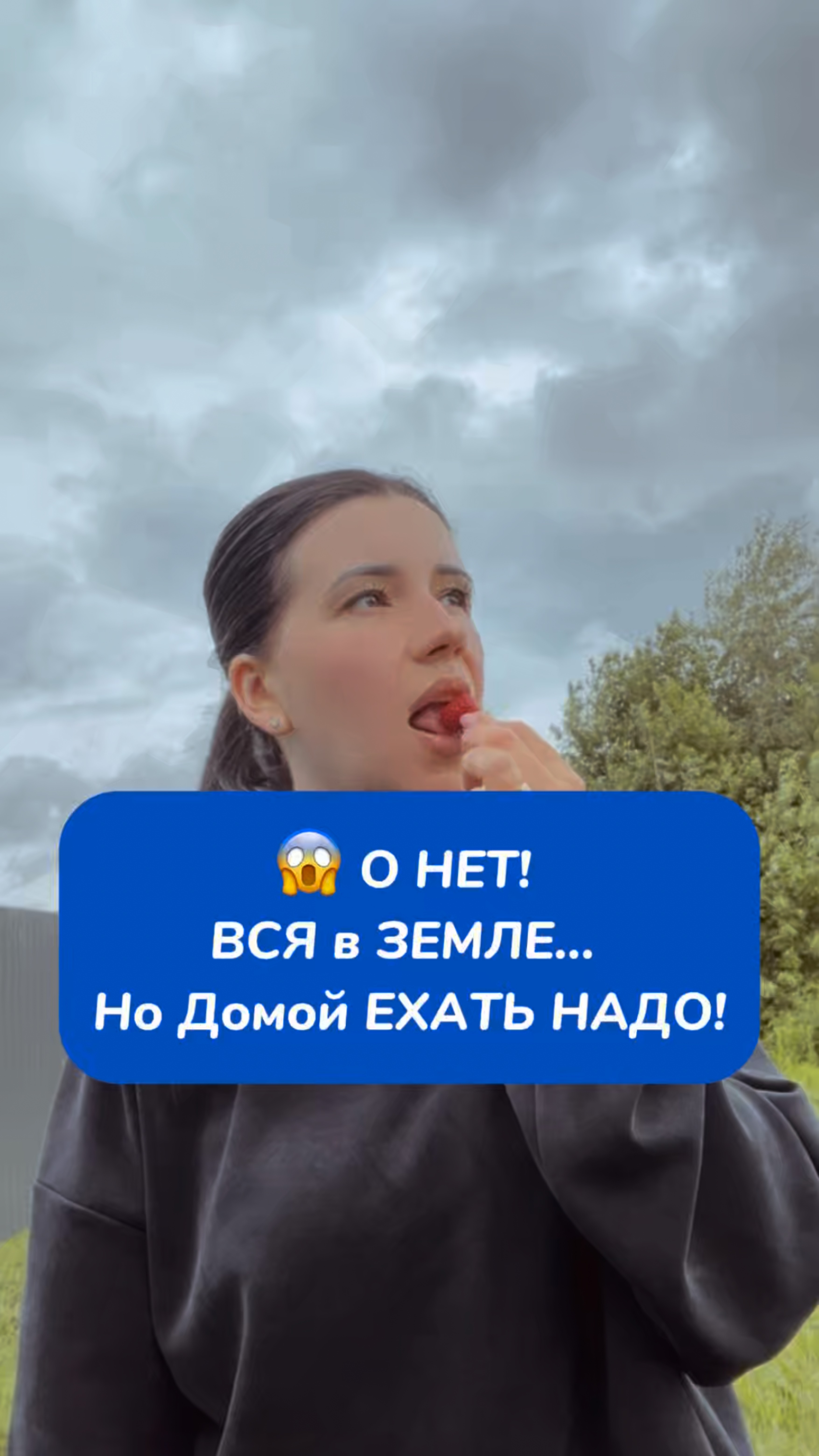 О НЕТ! Вся в ЗЕМЛЕ 😮 КАК ехать домой ?