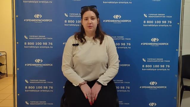 Отзыв о лазерной коррекции зрения в клинике "Зрение Красноярск", 88001009876