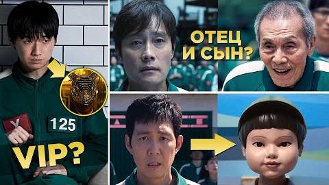 ИГРА В КАЛЬМАРА 2 - 45 Скрытых Деталей, Которые Вы Могли Пропустить в Сериале от Netflix