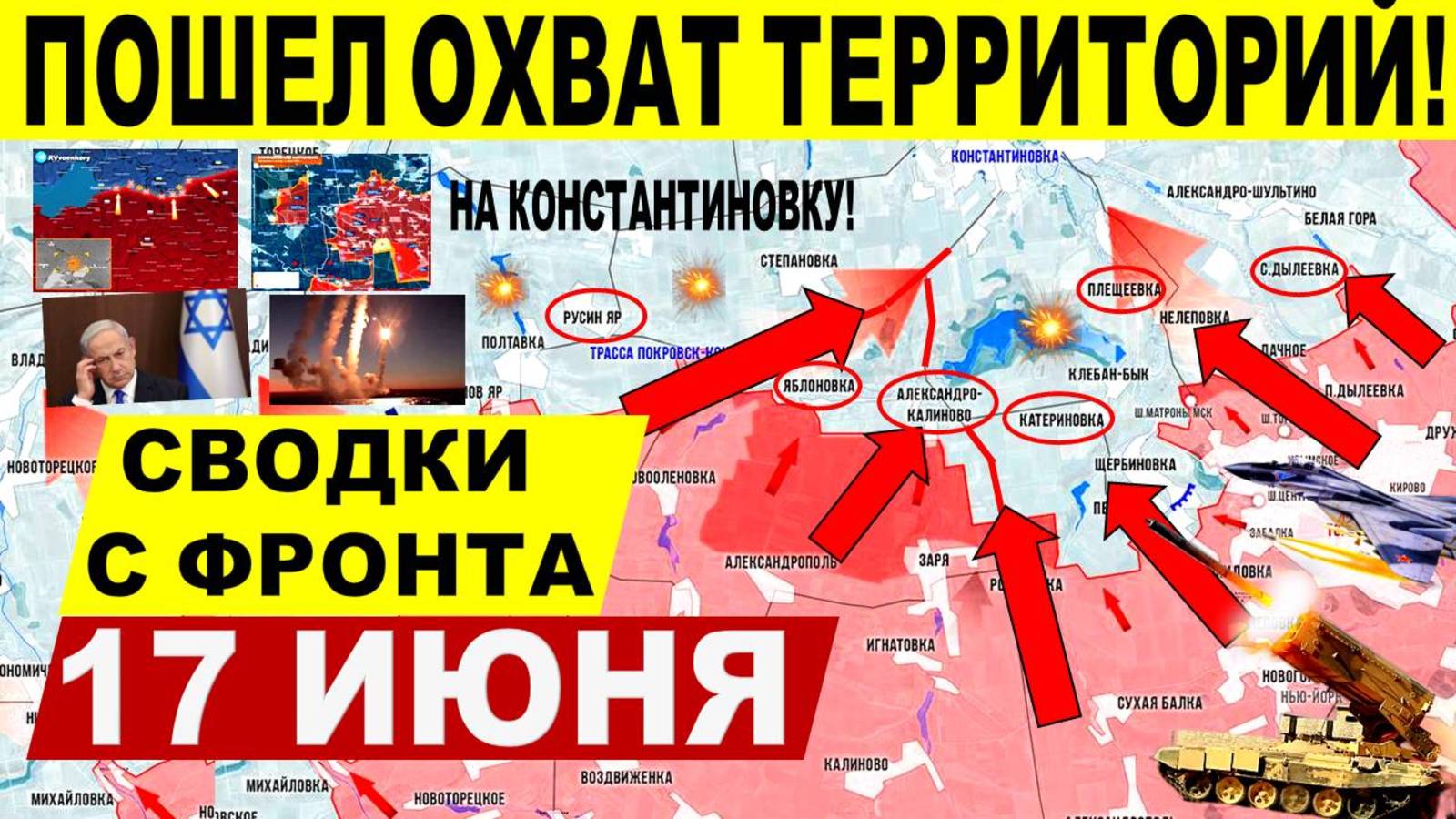 Свежая сводка 17 июня! Мощный УДАР Армии России! Сумы, Днепр.обл, Константиновка. Израиль Иран США