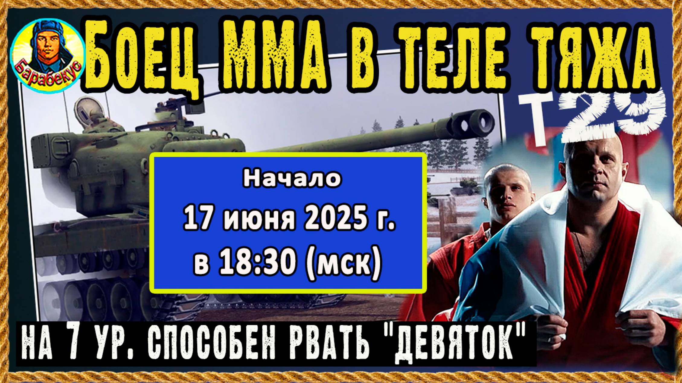 Семёрка с мощью восьмёрки. Лучший тяж ТТ на уровне. Т29 Мир танков