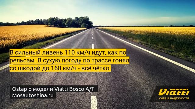 Независимый отзыв о Viatti Bosco AT