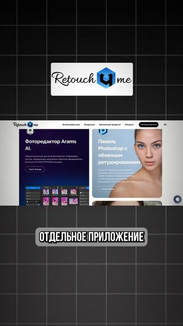 Краткий гайд по нейросетям: Retouch4me