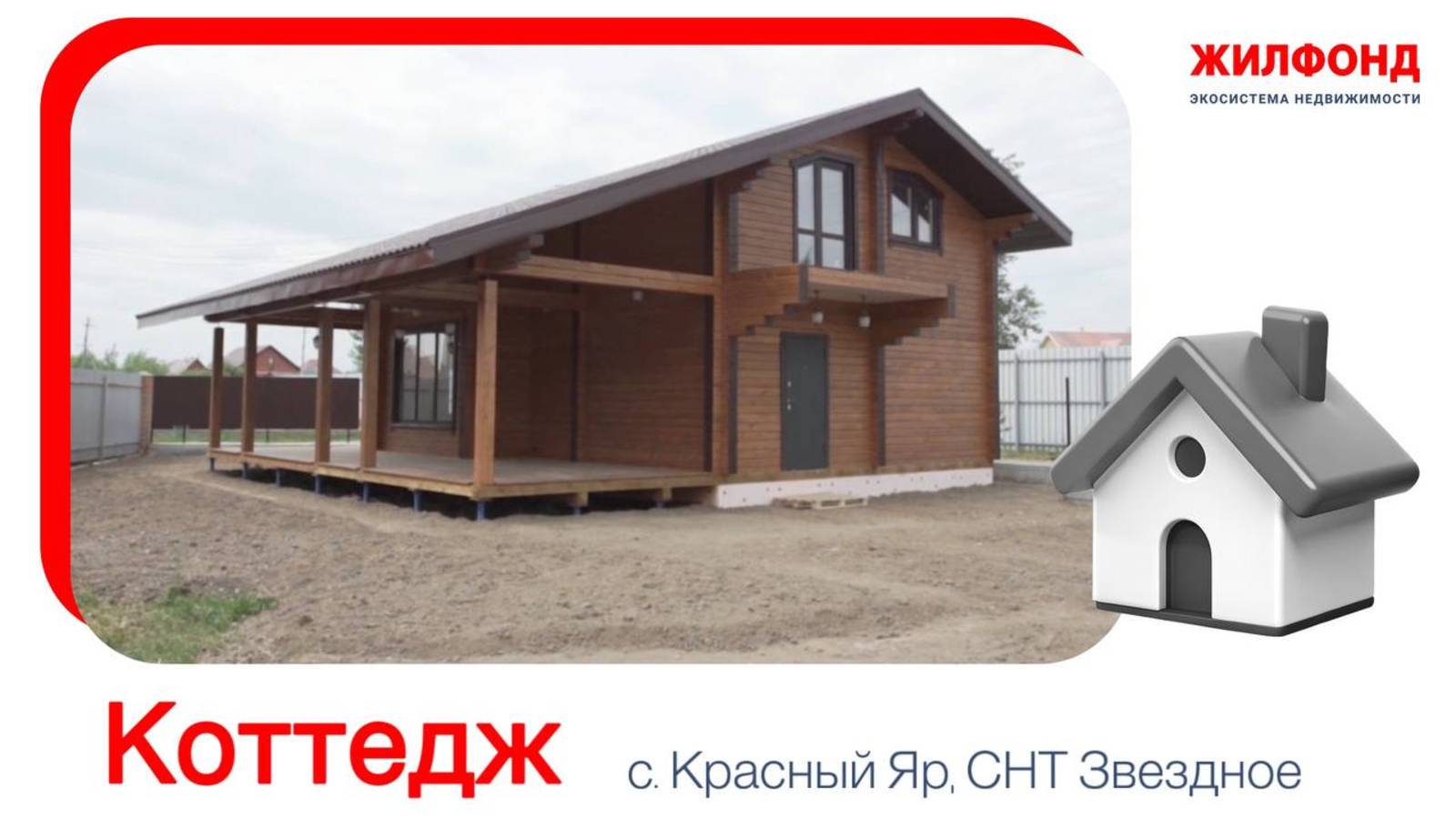 Продажа коттеджа, 140 м²