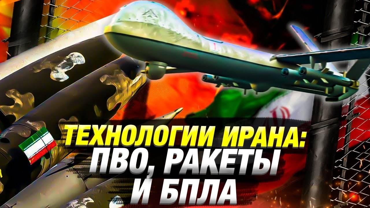 Иран — неожиданная военная мощь: ракеты, ПВО, дроны в 2025 🚀