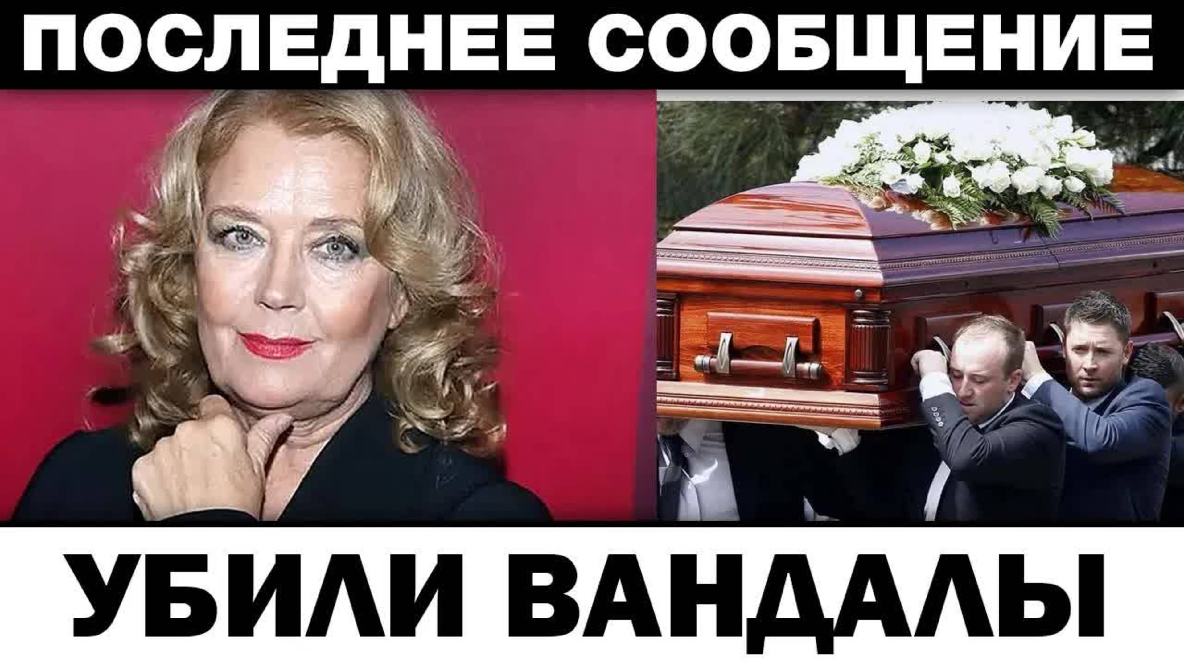 Убили вандалы. Ирина Алферова ночное нaпaдение, новости шоубизнеса