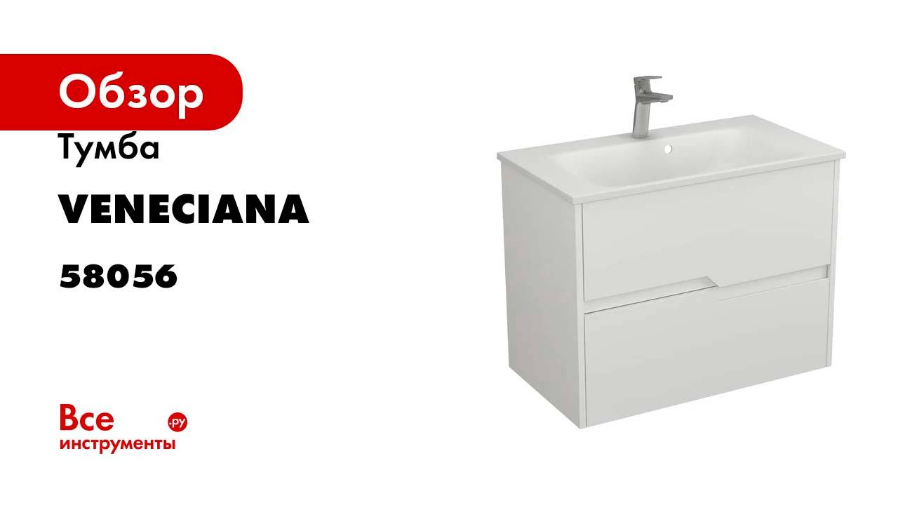 Тумба Veneciana Veneto 80 с 2-мя ящиками, под умывальник Alex 80, белый матовый 58056