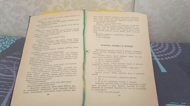 DS 68   # Пища для души # Сказки # Курочка, мышка и тетерев #