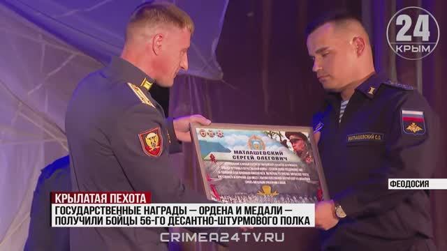 Феодосийские десантники получили государственные награды
