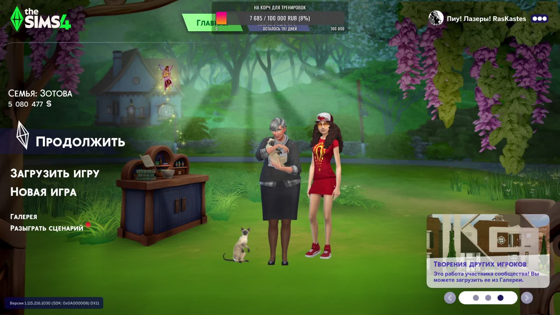 Продолжаю создавать свой идеальный мир в SIMS 4