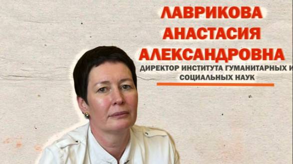 Хотите узнать чуть больше про институт гуманитарных и социальных наук?