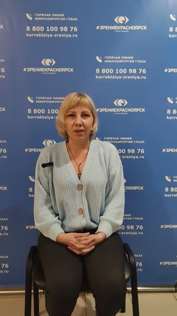 Отзыв о лазерной коррекции зрения в клинике "Зрение Красноярск", 88001009876