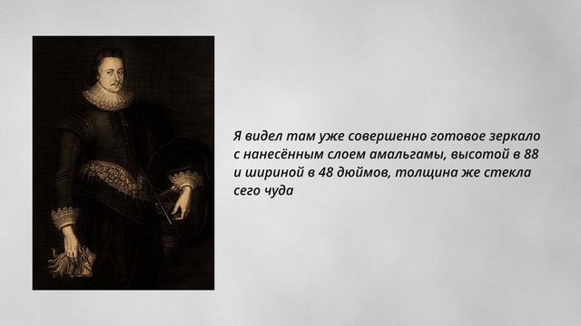 История одного экспоната. Зеркала