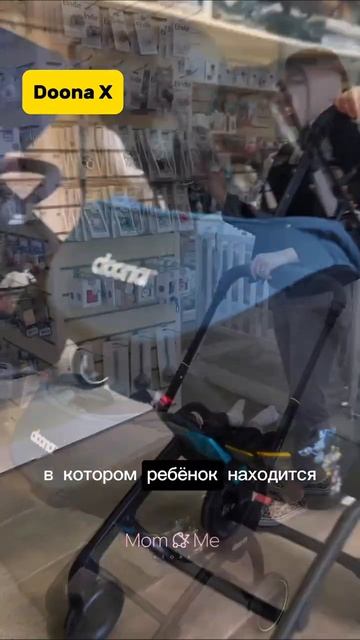 Коляска-автокресло Doona X #momandme #stroller #momming #doona