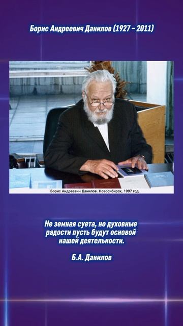 Б.А.Данилов