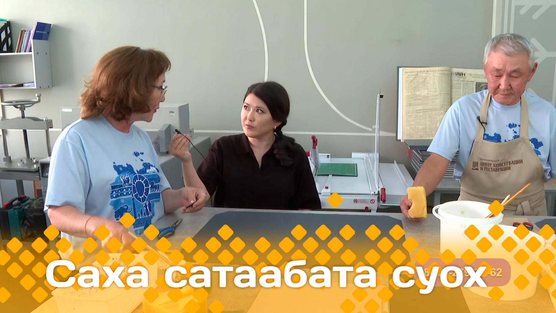 «Саха сатаабата суох»      (17.06.25)