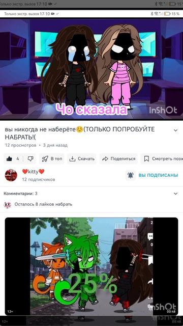 кто хочет чтобы 2 автор спалила лицо то добейте еще 6 лайков пж
