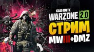 Call of Duty®: Warzone™ 2.0 DMZ