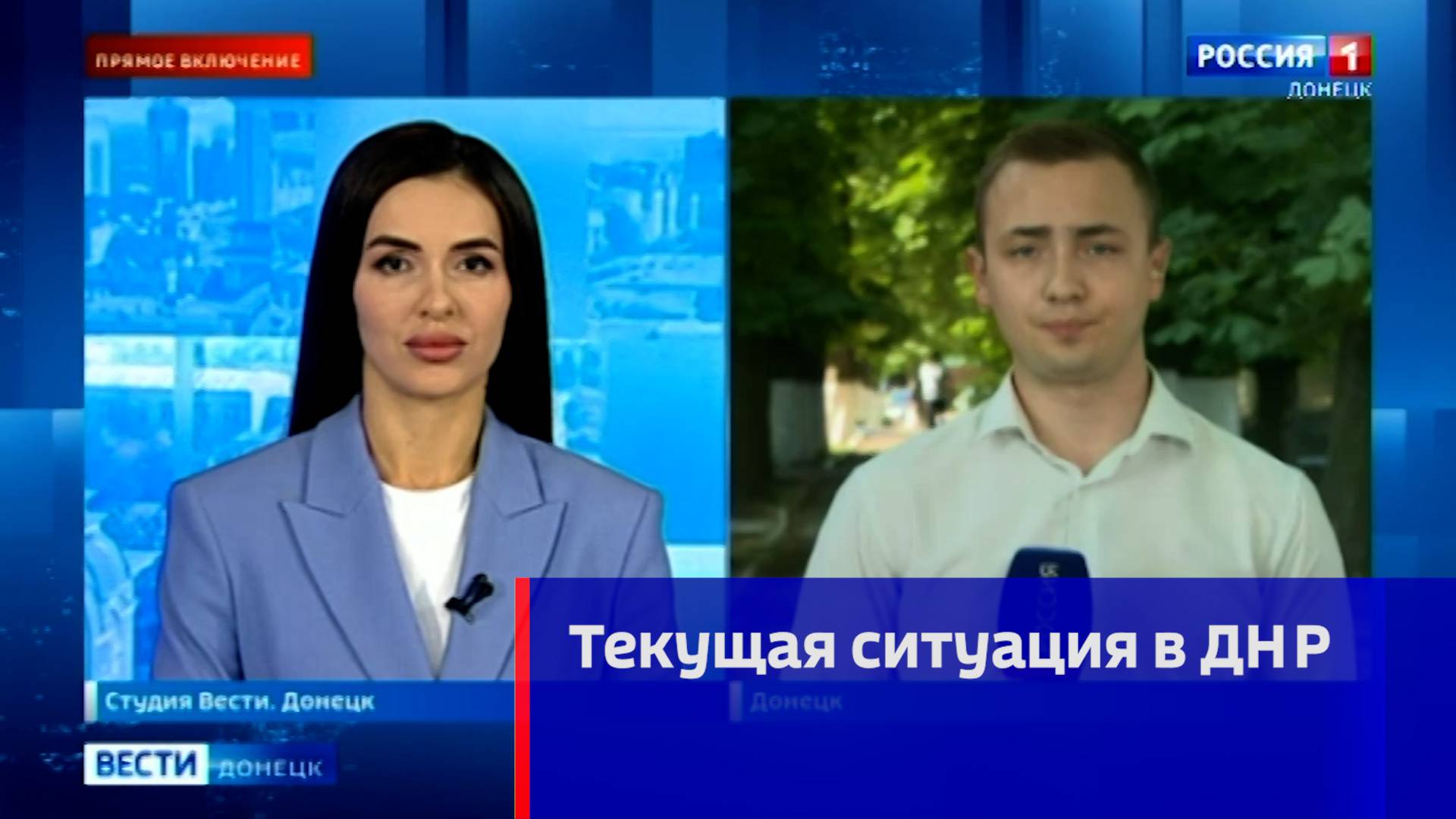 Текущая ситуация в ДНР