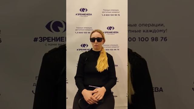 Отзыв о лазерной коррекции зрения в клинике "Зрение Нева", 88001009876
