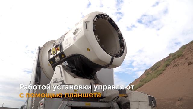 НЛМК Мобильная система пылеподавления с ПАВ