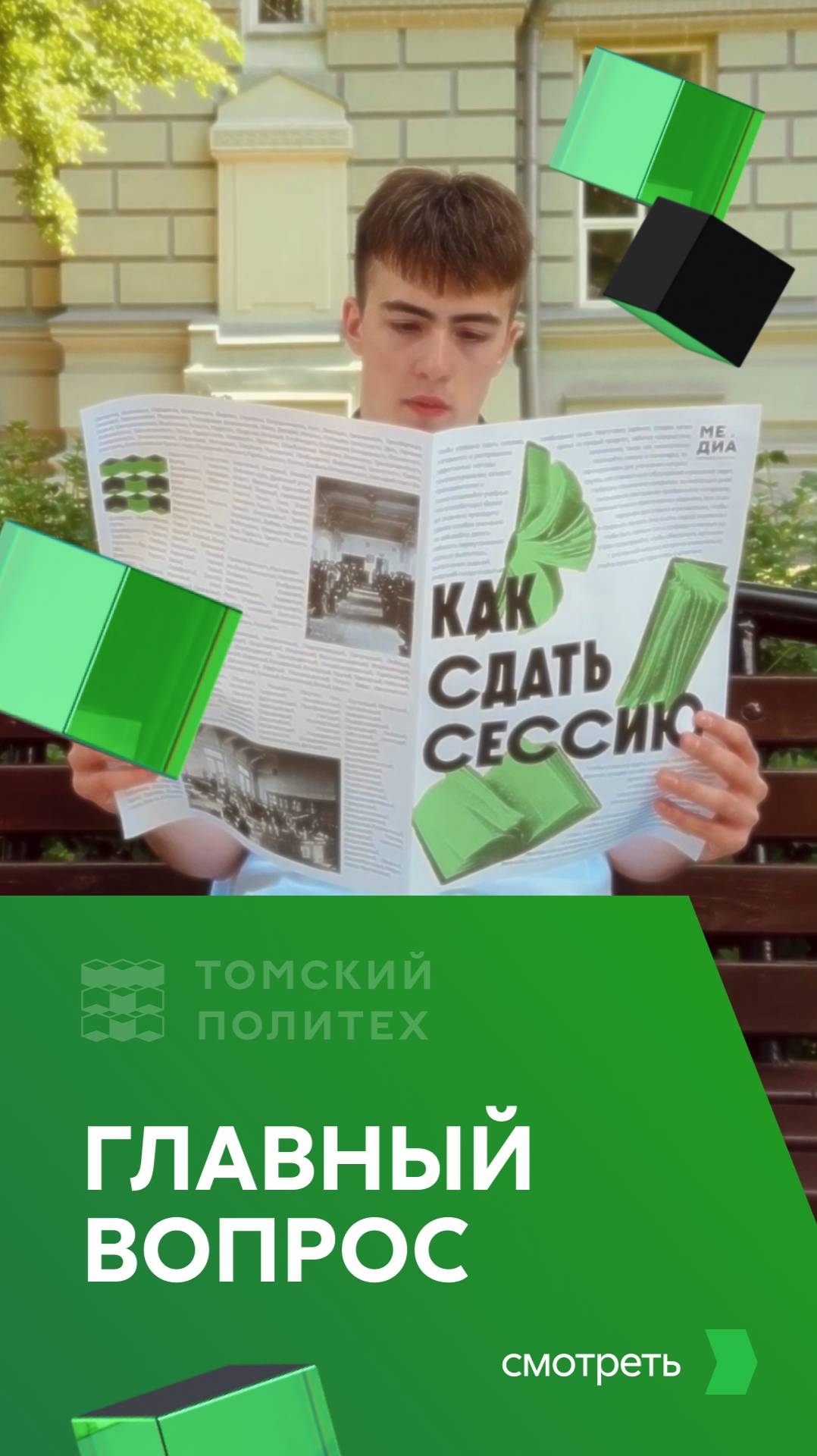 Какие планы после сессии?