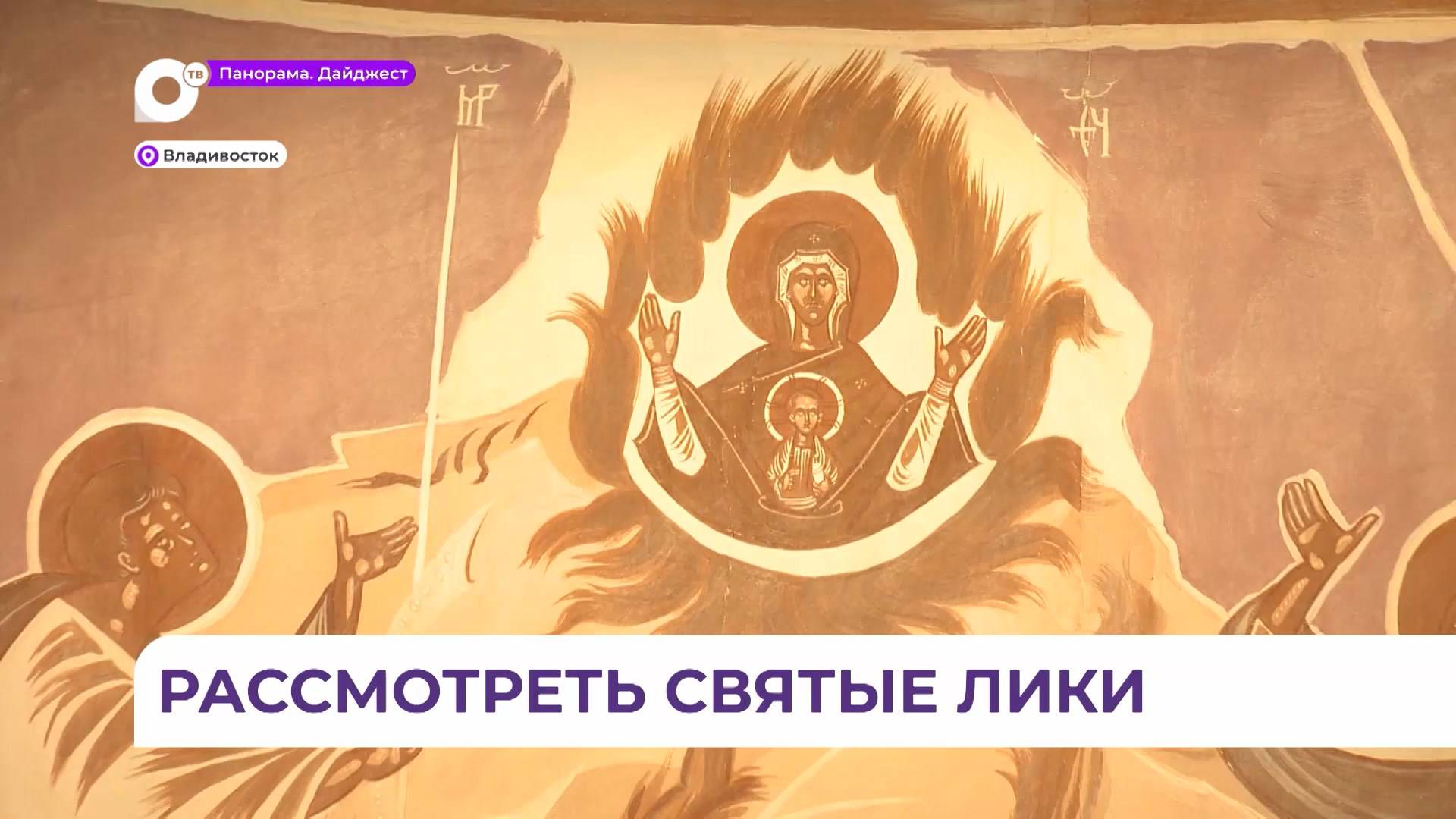 Фрески Древней Руси представлены в картинной галерее во Владивостоке