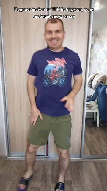 Подписывайтесь на ТГК Бабиджон, если любишь свою маму
