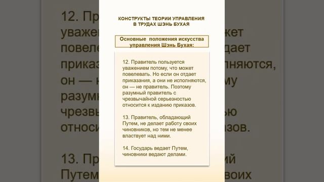 Древнекитайские конструкты управления