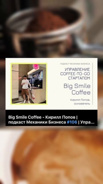 Это стоит посмотреть каждому, кто хочет открыть кофейный бизнес