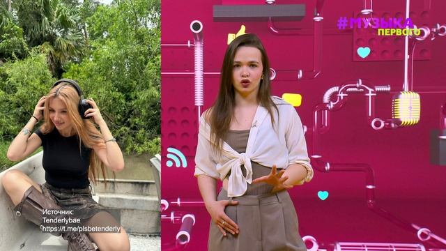 Новости Первого | Tenderlybae набрала штрафы за вождение |Запустили поезд из России в Северную Корею
