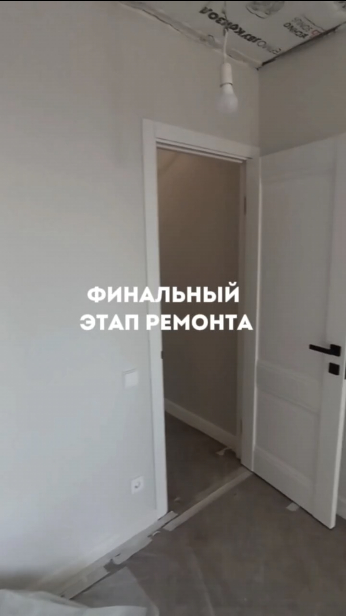 Финал ремонта. Кому знакомо это чувство?