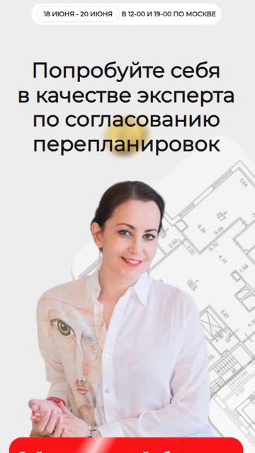 Попробуйте себя в качестве эксперта по согласованию перепланировок