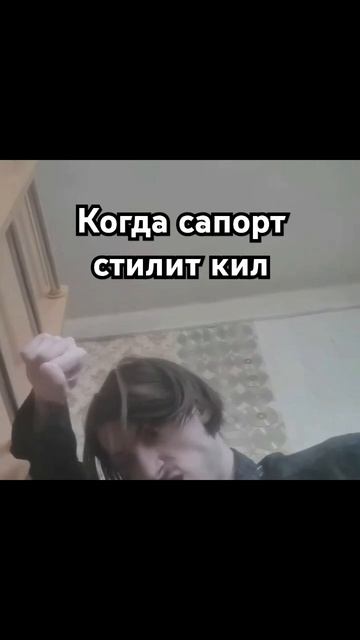 когда сапорт стилит кил