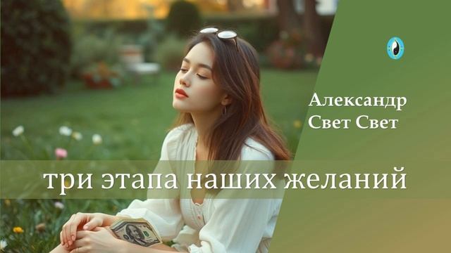 три этапа наших желаний