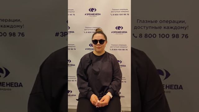 Отзыв о лазерной коррекции зрения в клинике "Зрение Нева", 88001009876
