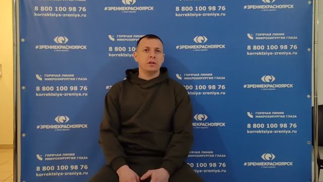 Отзыв о лазерной коррекции зрения в клинике "Зрение Красноярск", 88001009876
