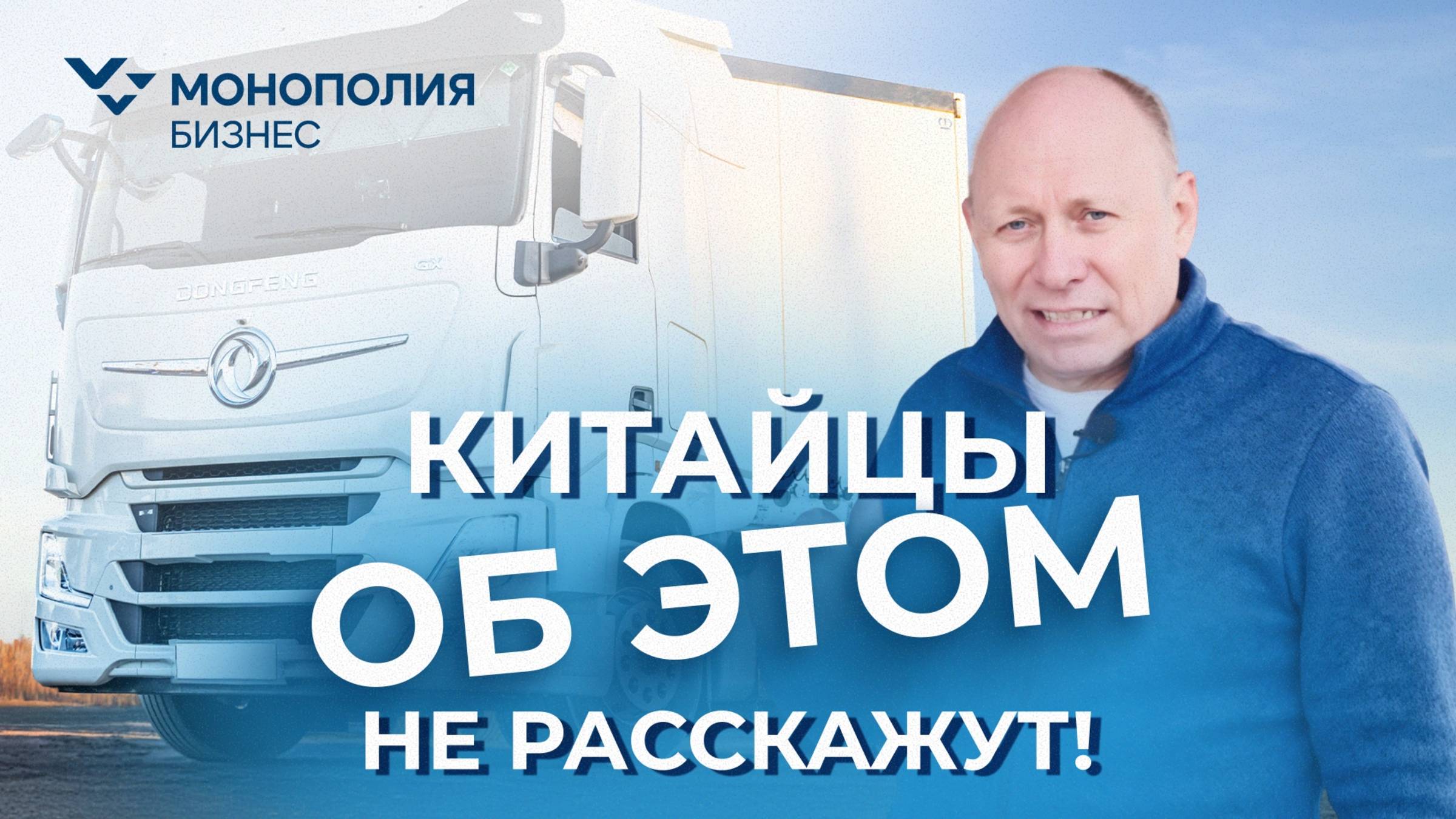 200 000 км на Dongfeng GX - Что не доделали китайцы?